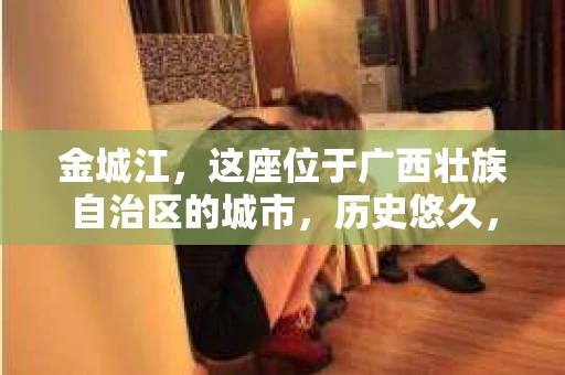 金城江，这座位于广西壮族自治区的城市，历史悠久，风景秀丽。然而，随着社会的发展，人们的生活节奏加快，一些问题也随之而来。比如，有些人可能会遇到一些棘手的问题，需要专业人士的帮助。那么，金城江有私家侦探么？这个问题，我来为大家解答。